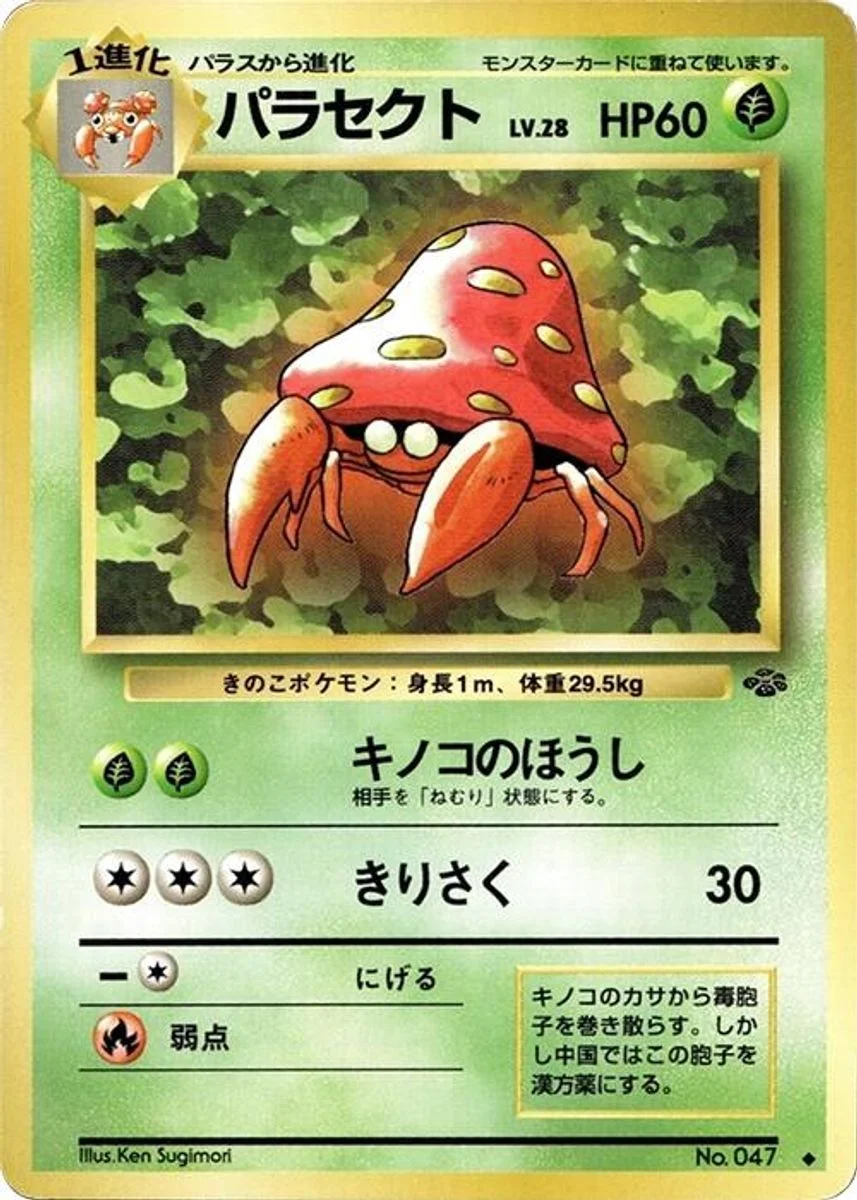 Parasect 「POKEMON_JUNGLE No. 010」「JP」